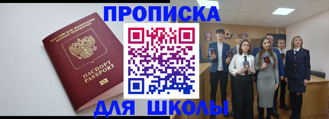 прописка ребенка в Уржуме