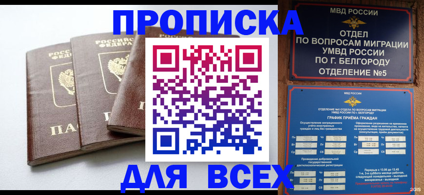прописка в Уржуме